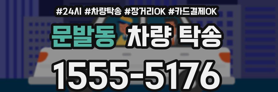 문발동 차량 탁송