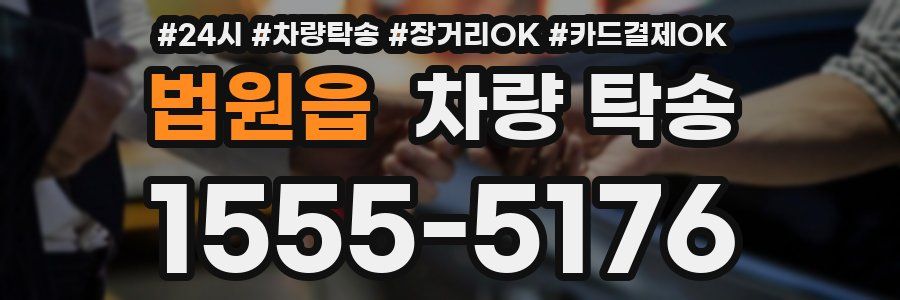 법원읍 차량 탁송