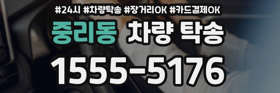 중리동 차량 탁송