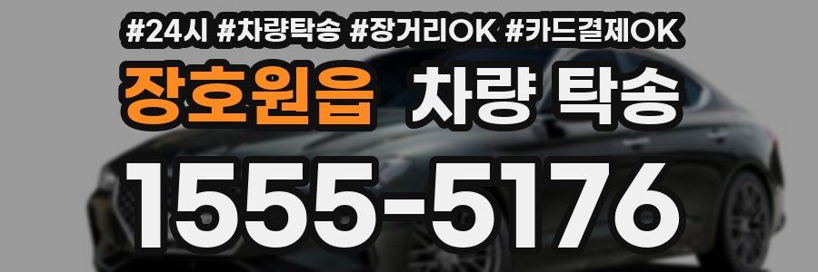 장호원읍 차량 탁송