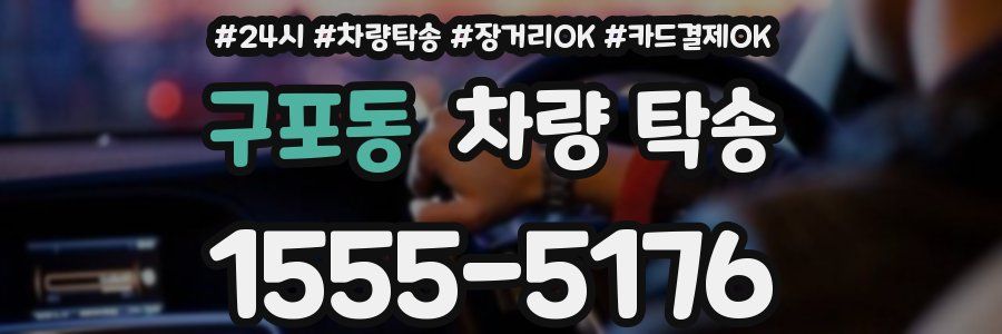 구포동 차량 탁송