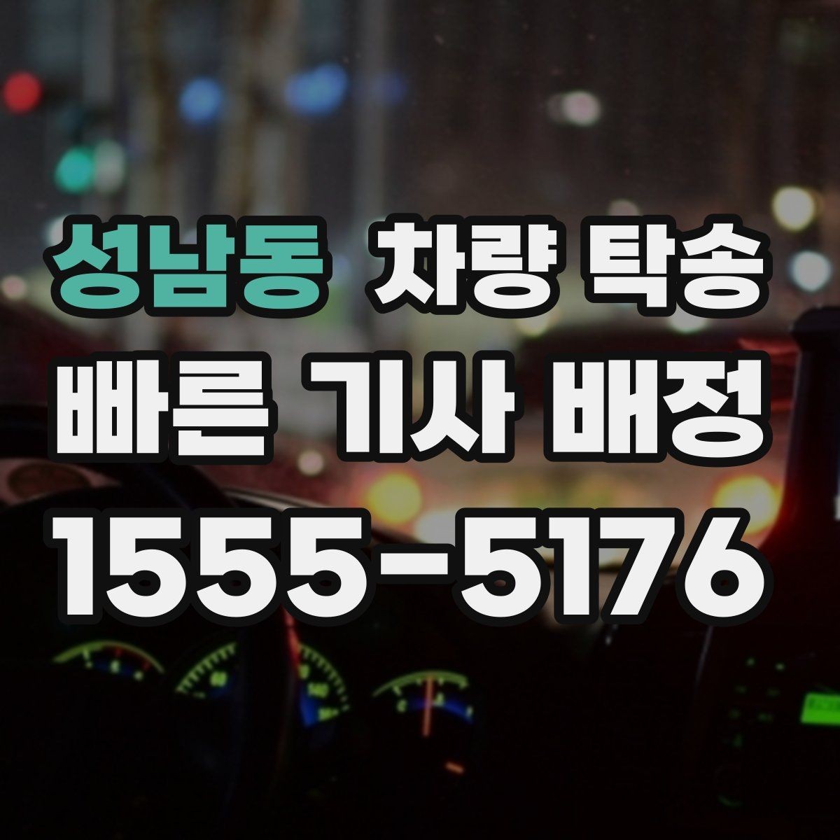 성남동 차량 탁송 신차 출고 후 바로 장거리 이동이 부담될 때