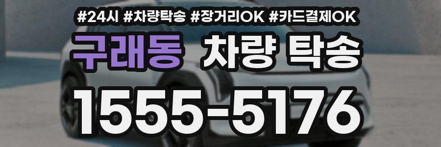 구래동 차량 탁송