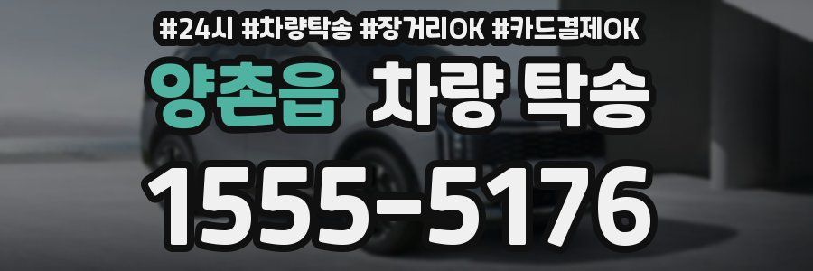 양촌읍 차량 탁송