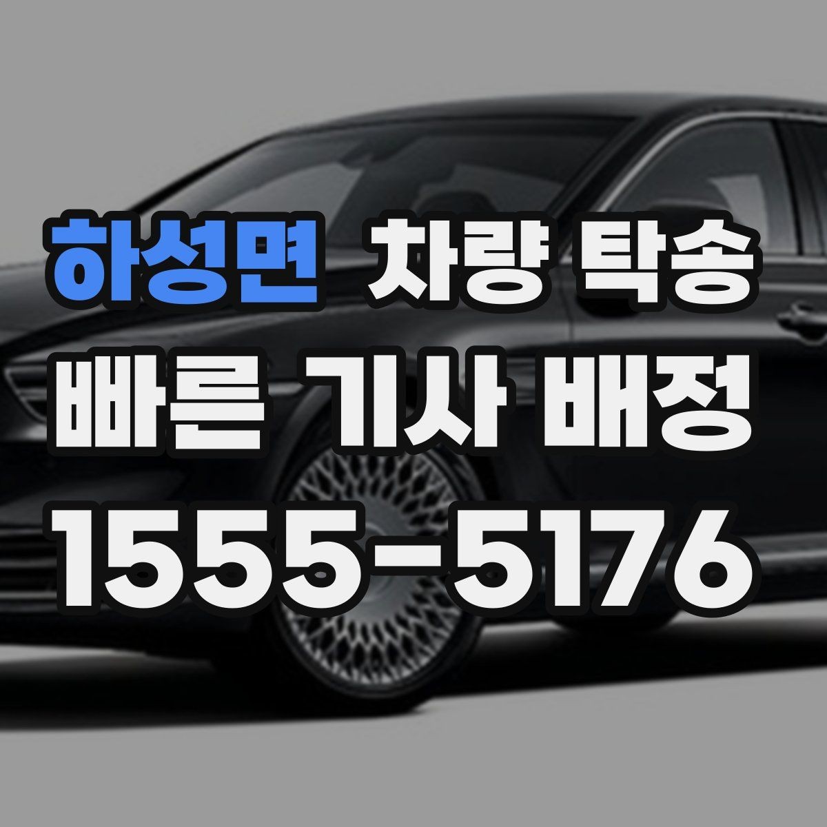 하성면 차량 탁송 스마트키 인식이 민감한 차량은 어떻게 할까