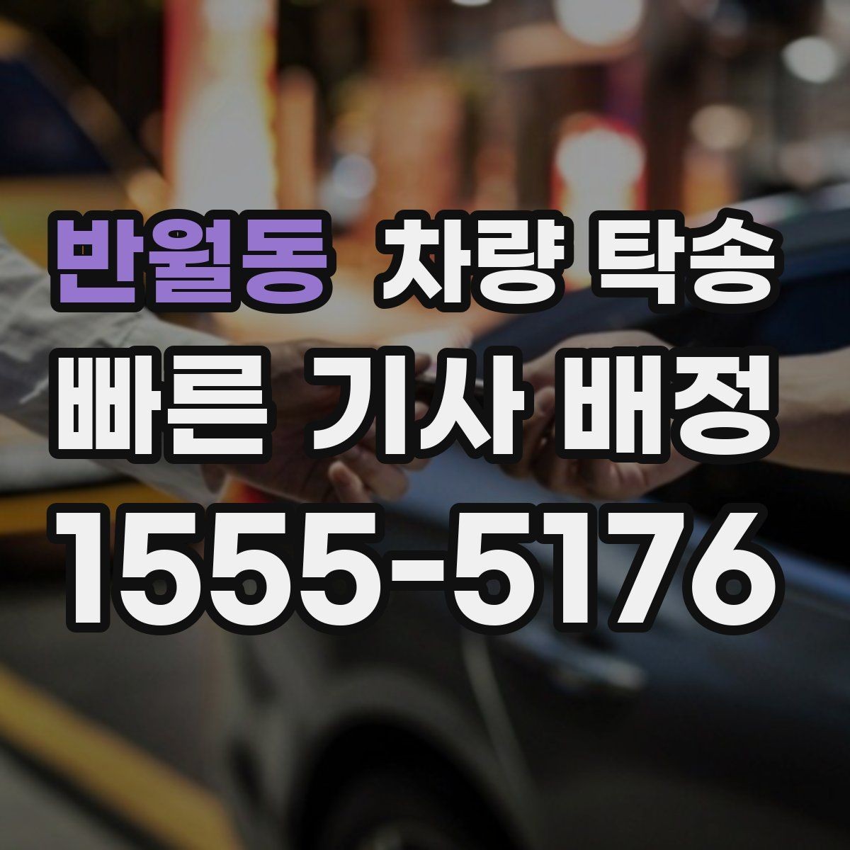 반월동 차량 탁송 전기차 충전 카드·앱은 어떻게 준비할까