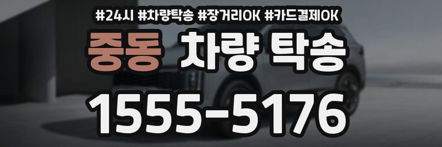 중동 차량 탁송