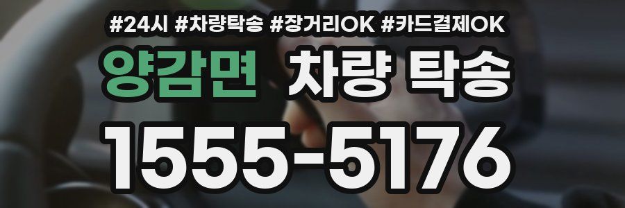 양감면 차량 탁송