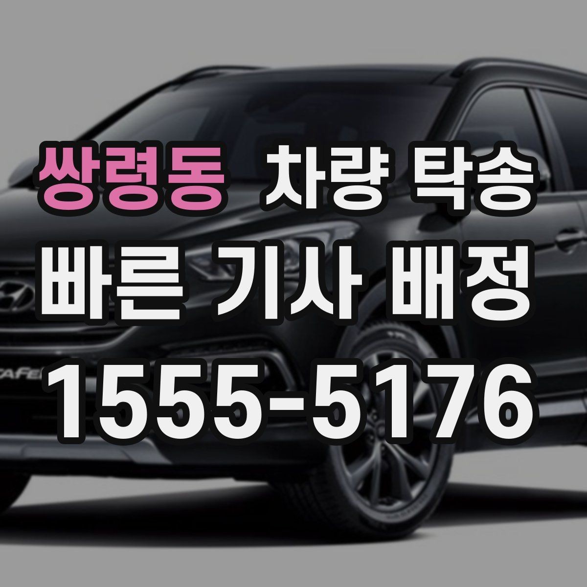 쌍령동 차량 탁송 전기차 충전량은 어느 정도가 적당할까