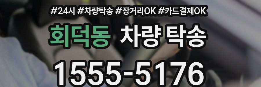 회덕동 차량 탁송