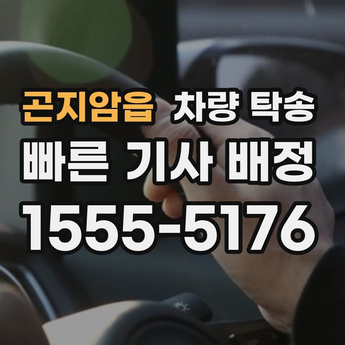 곤지암읍 차량 탁송 트렁크 짐이 많으면 미리 알려야 할까