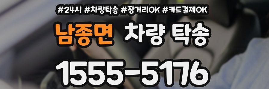 남종면 차량 탁송