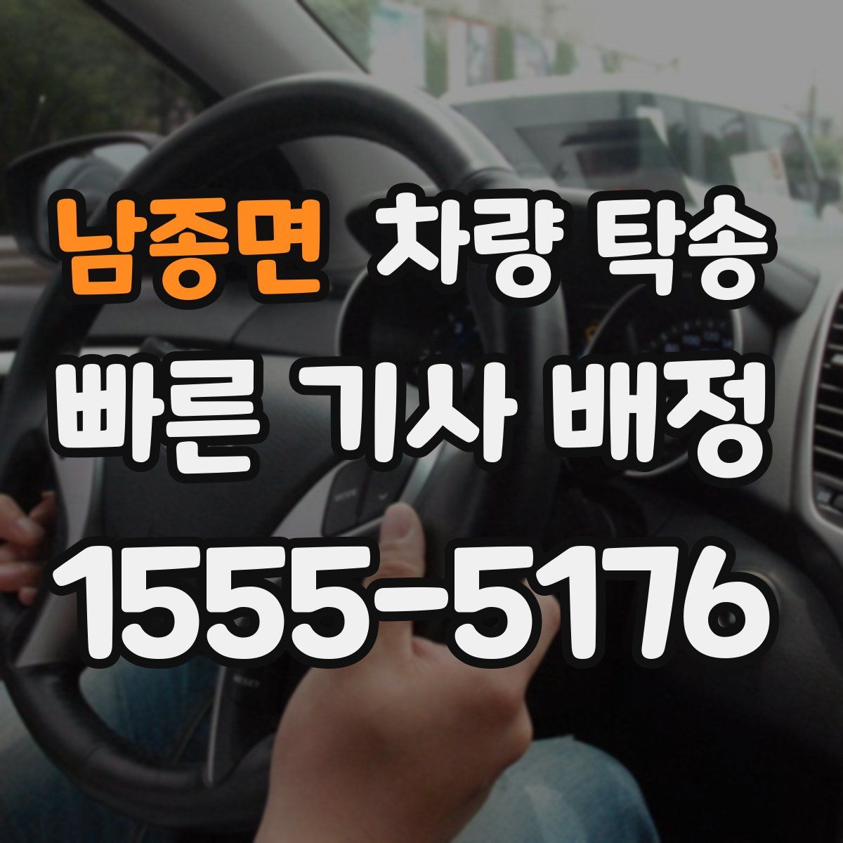 남종면 차량 탁송