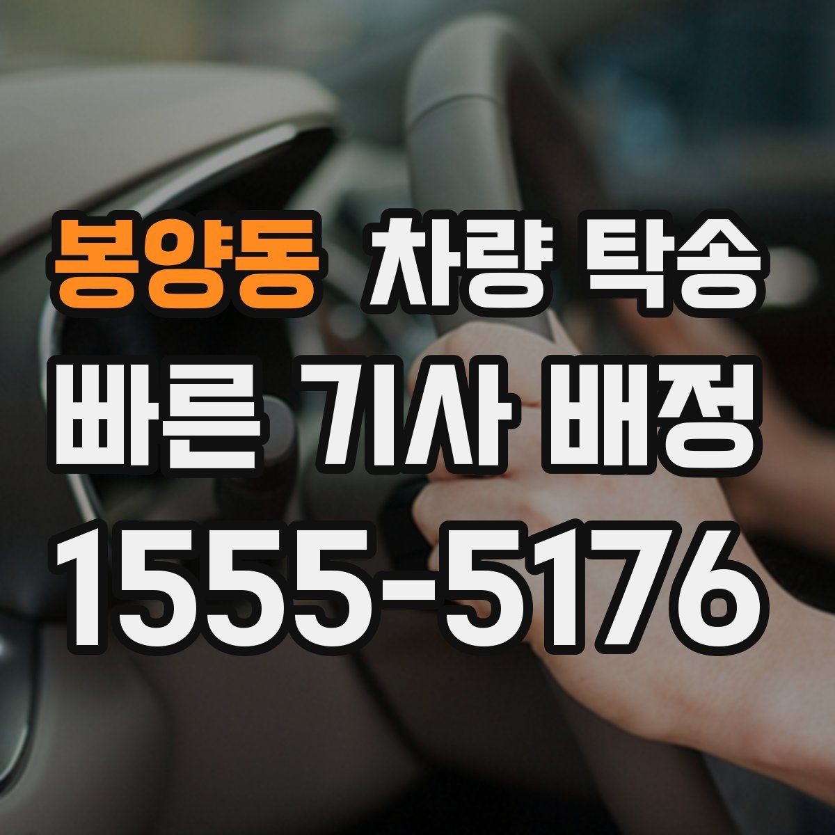 봉양동 차량 탁송 법인 차량 이동을 단순화하는 방법