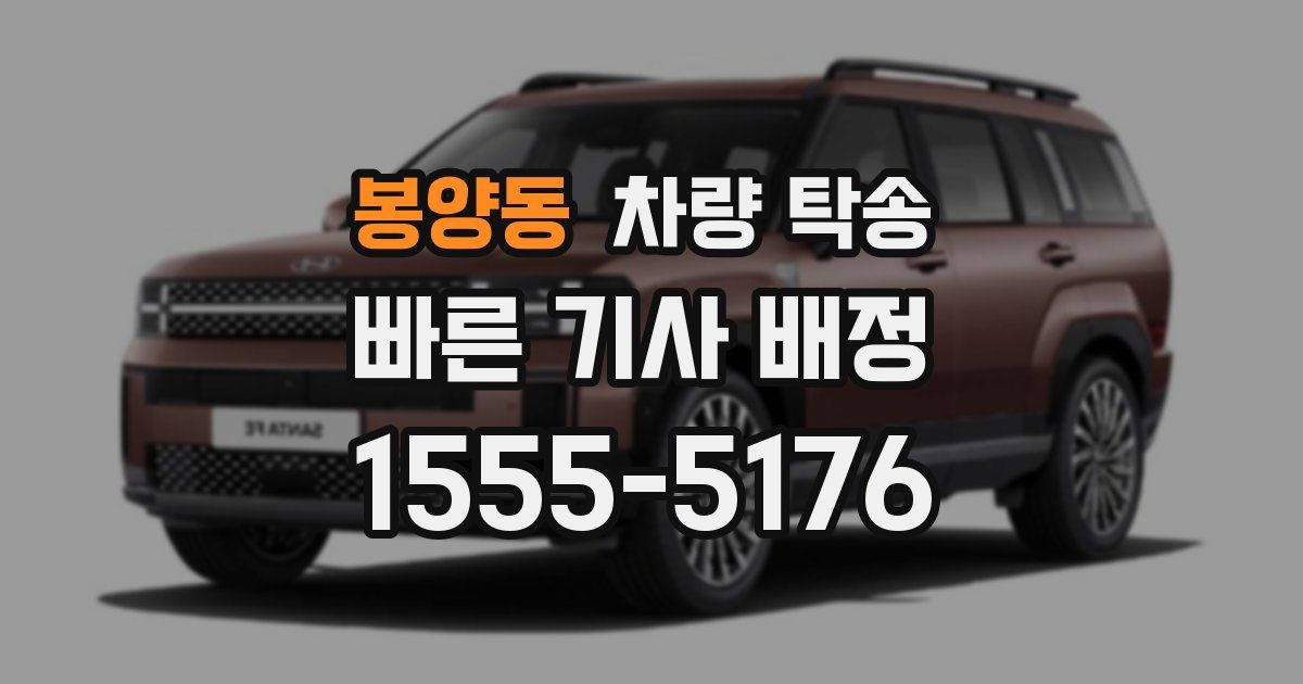 봉양동 차량 탁송