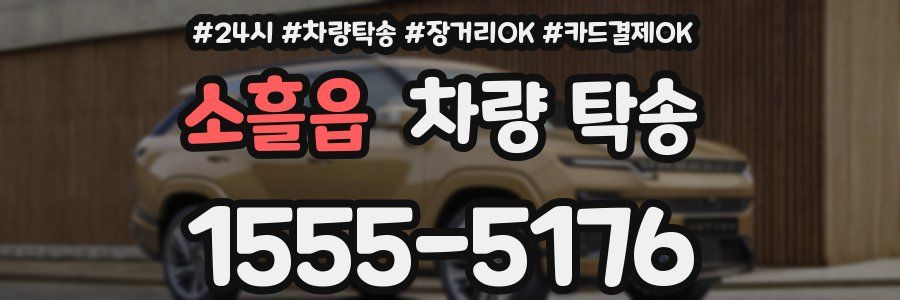 소흘읍 차량 탁송