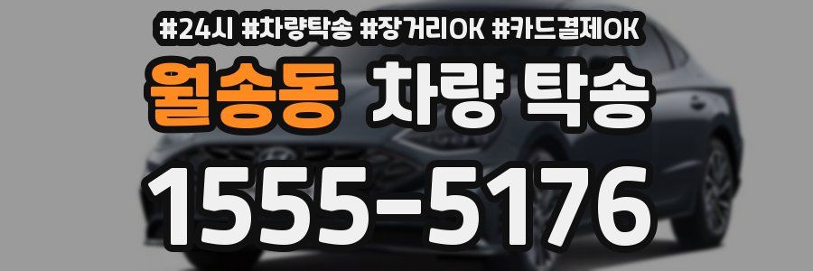월송동 차량 탁송