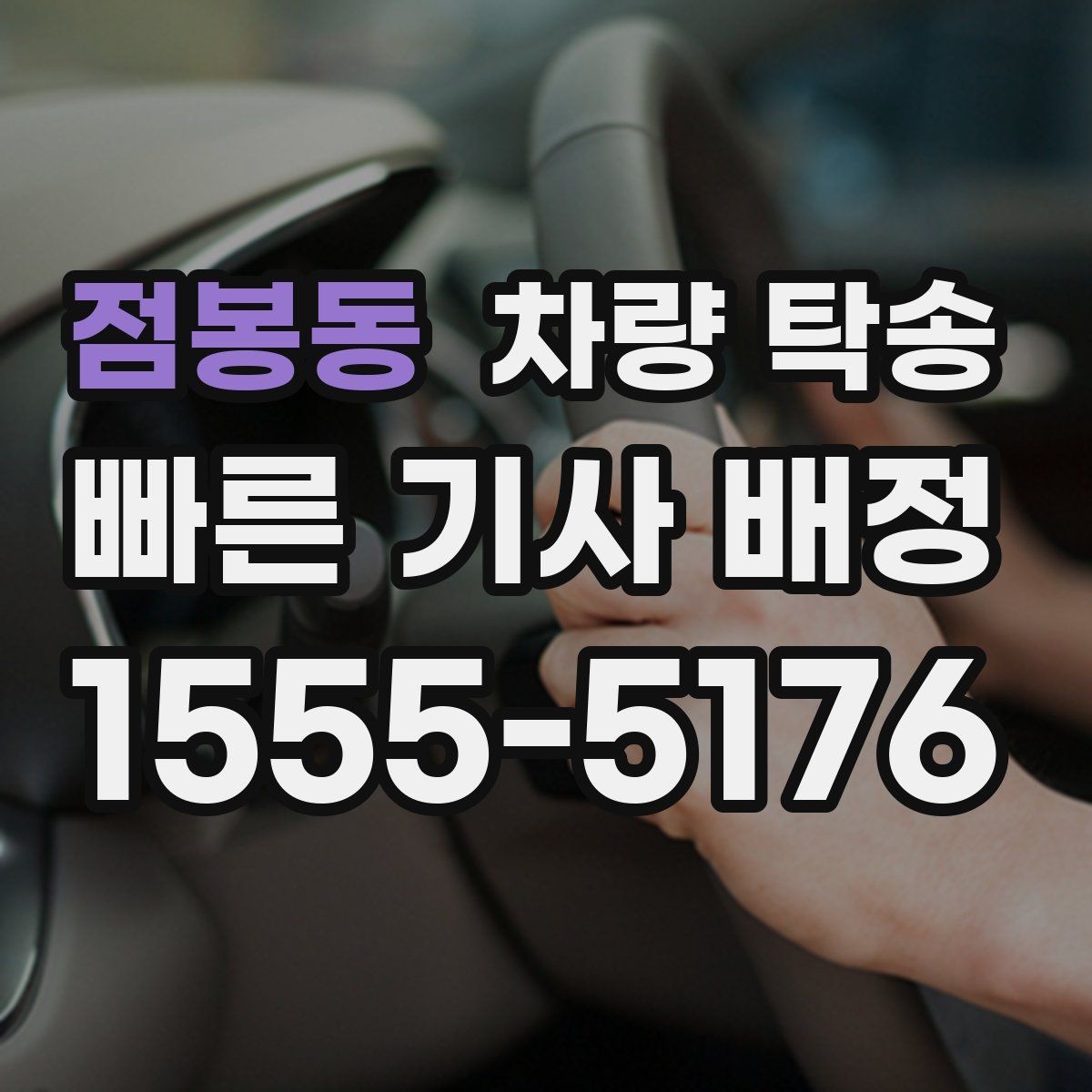 점봉동 차량 탁송 중고차 탁송 시 체크해야 할 기본 사항