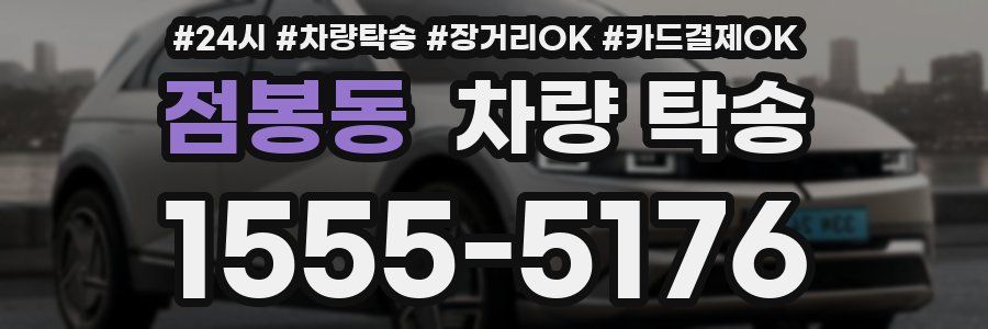 점봉동 차량 탁송