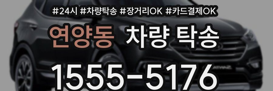 연양동 차량 탁송