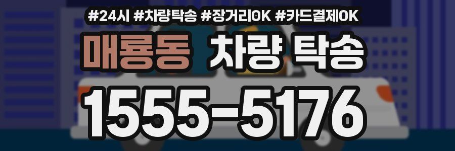 매룡동 차량 탁송