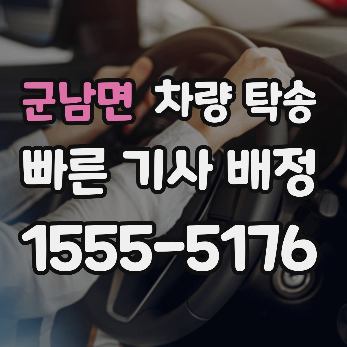 군남면 차량 탁송 장거리 탁송 전 연료 계획 세우기