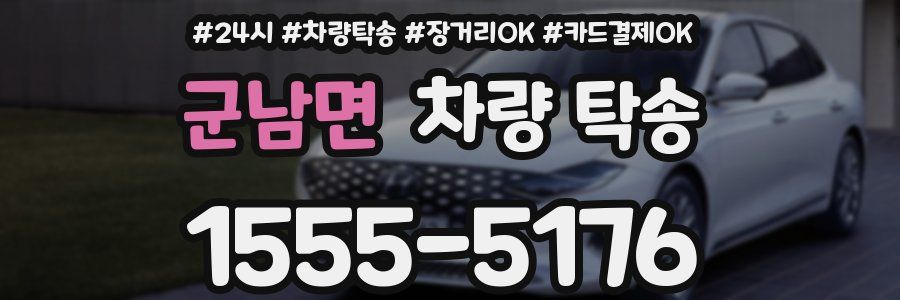 군남면 차량 탁송