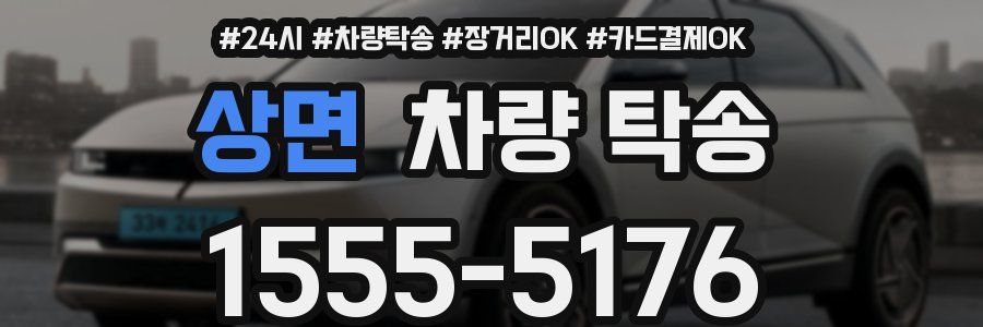 상면 차량 탁송