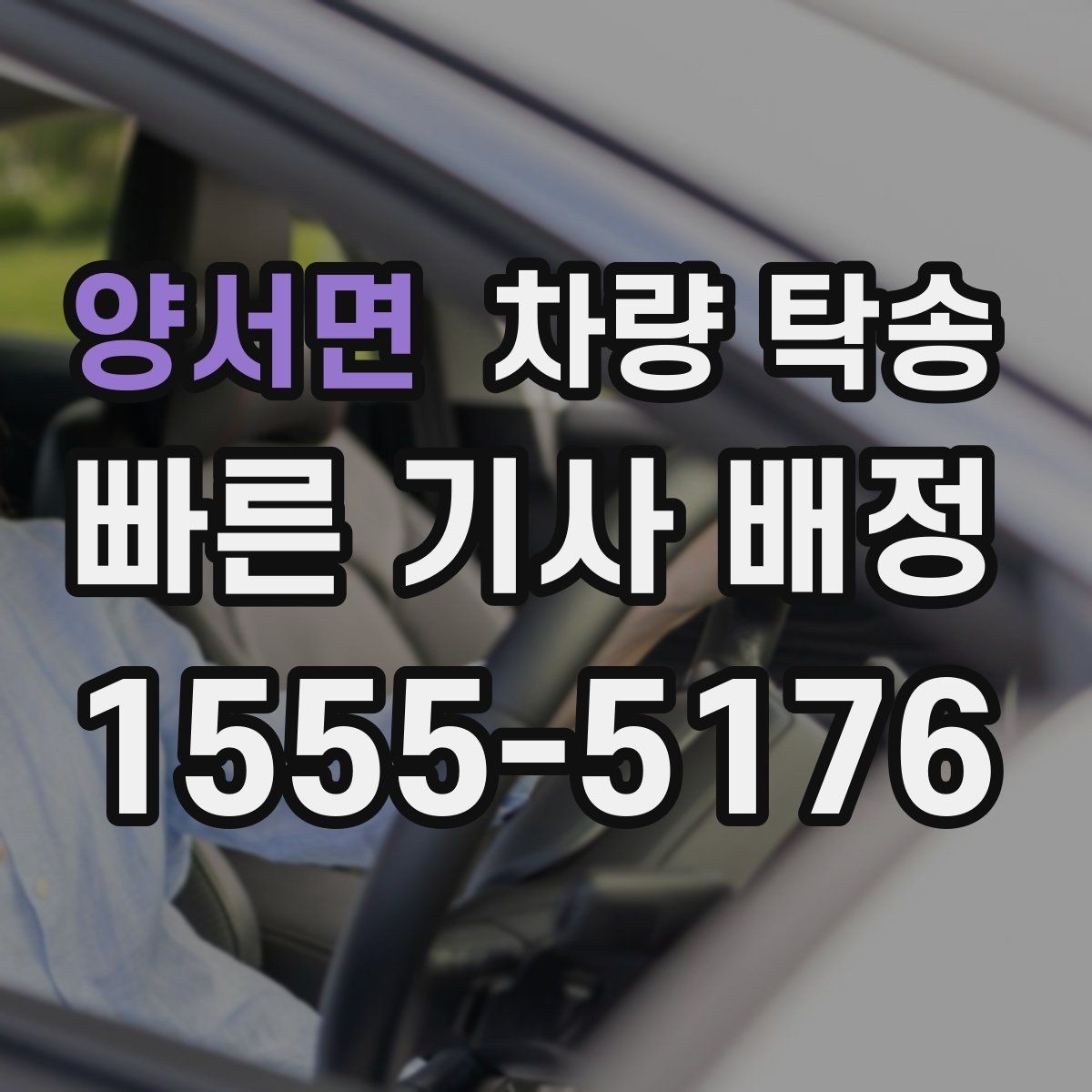 양서면 차량 탁송 장거리 운전이 부담되는 날의 현실적인 대안