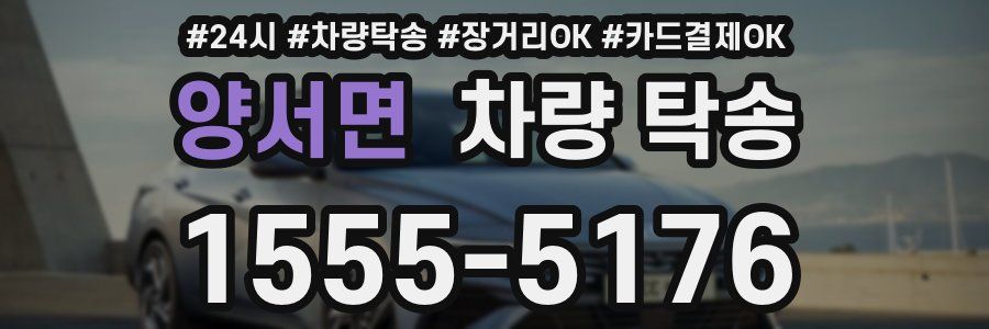 양서면 차량 탁송