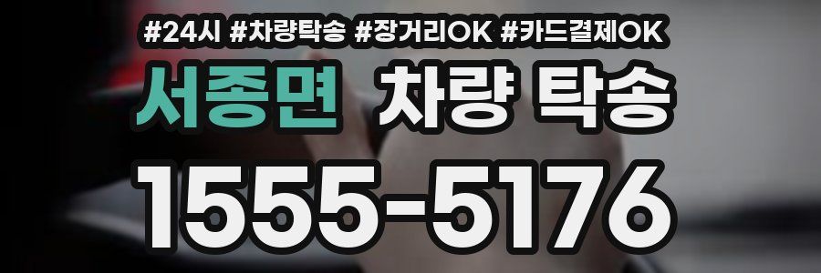 서종면 차량 탁송