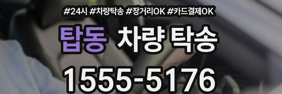 탑동 차량 탁송