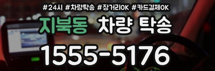 지북동 차량 탁송