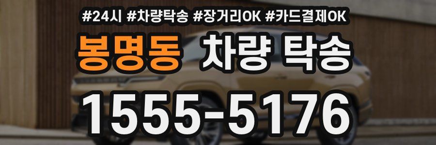 봉명동 차량 탁송