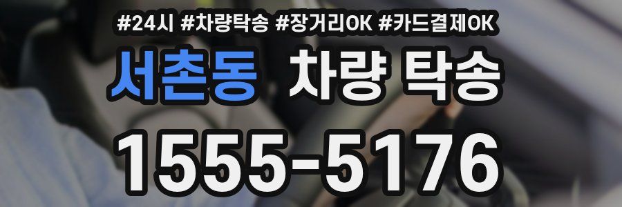 서촌동 차량 탁송