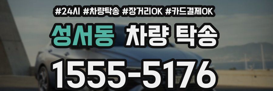 성서동 차량 탁송