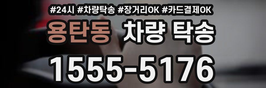 용탄동 차량 탁송