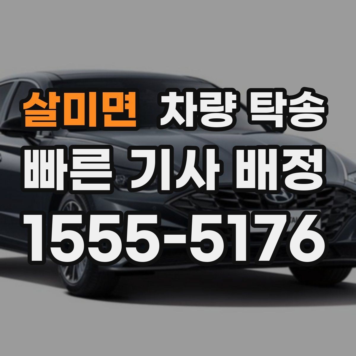 살미면 차량 탁송 내비 목적지 공유를 간단히 하는 방법