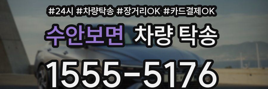 수안보면 차량 탁송