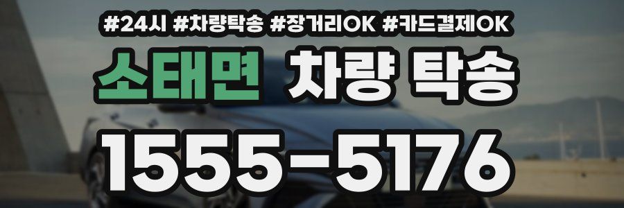 소태면 차량 탁송