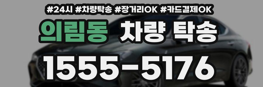 의림동 차량 탁송