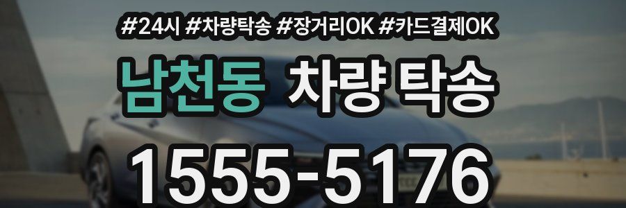 남천동 차량 탁송