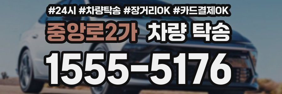 중앙로2가 차량 탁송