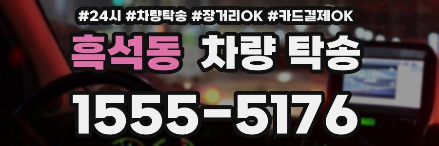 흑석동 차량 탁송