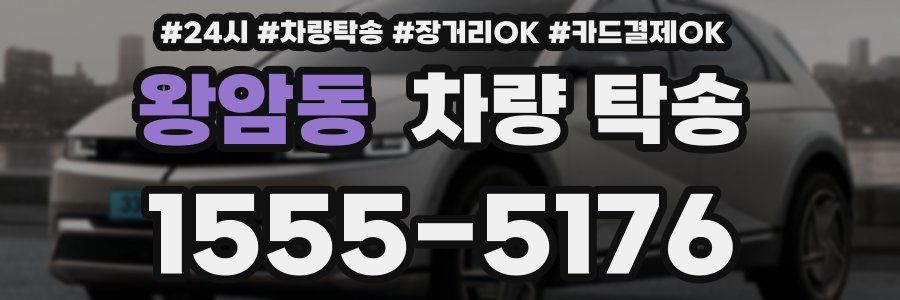 왕암동 차량 탁송