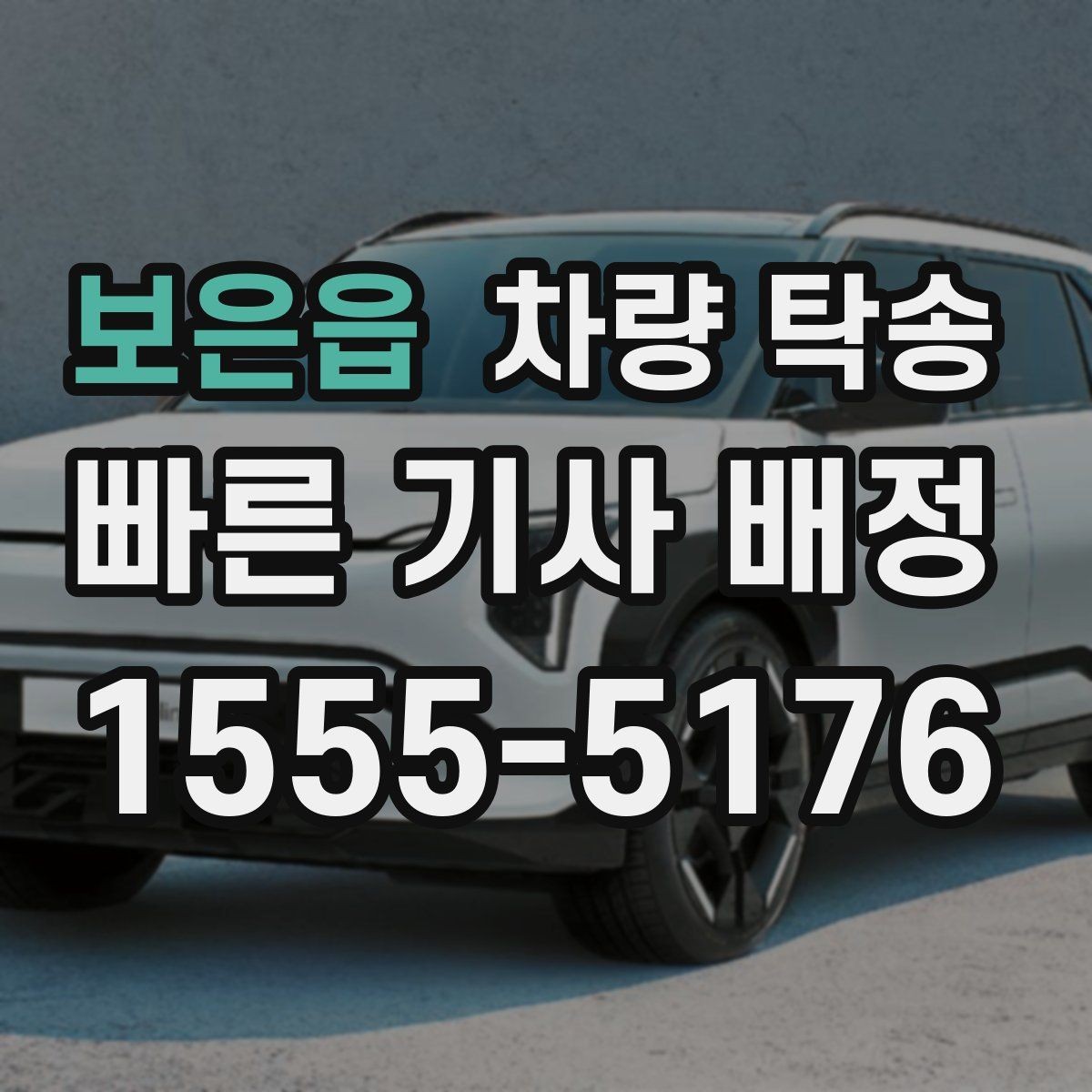 보은읍 차량 탁송 수입차는 무엇을 더 확인해야 할까