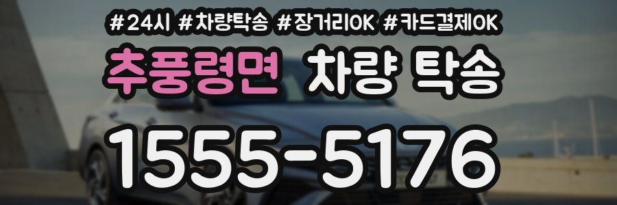 추풍령면 차량 탁송