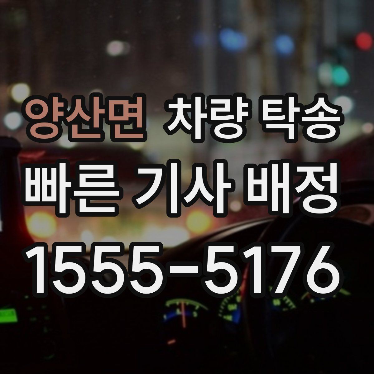 양산면 차량 탁송 탁송 한 번으로 시간을 크게 아끼는 방법