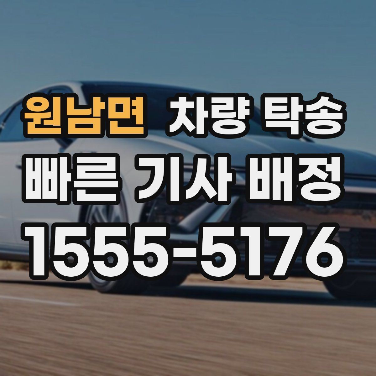 원남면 차량 탁송 탁송과 대리운전 차이를 헷갈린다면