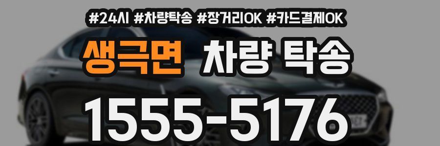 생극면 차량 탁송